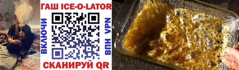 ГАШ ice o lator Красноармейск